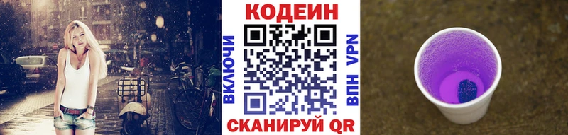 Кодеин напиток Lean (лин) mega tor Краснообск купить наркотики цена
